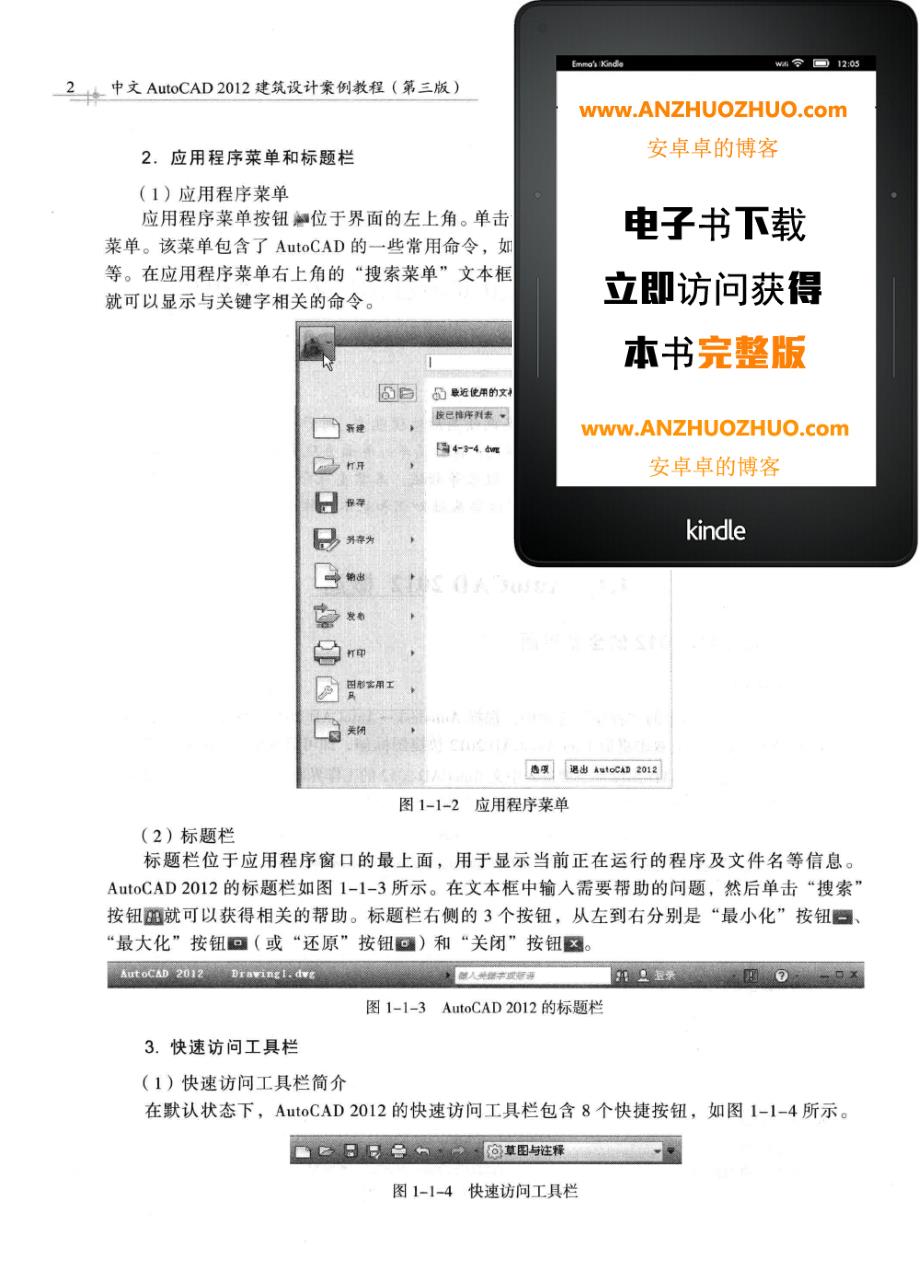 中外AutoCAD 2012建筑设计案例教程-王爱赪_第2页