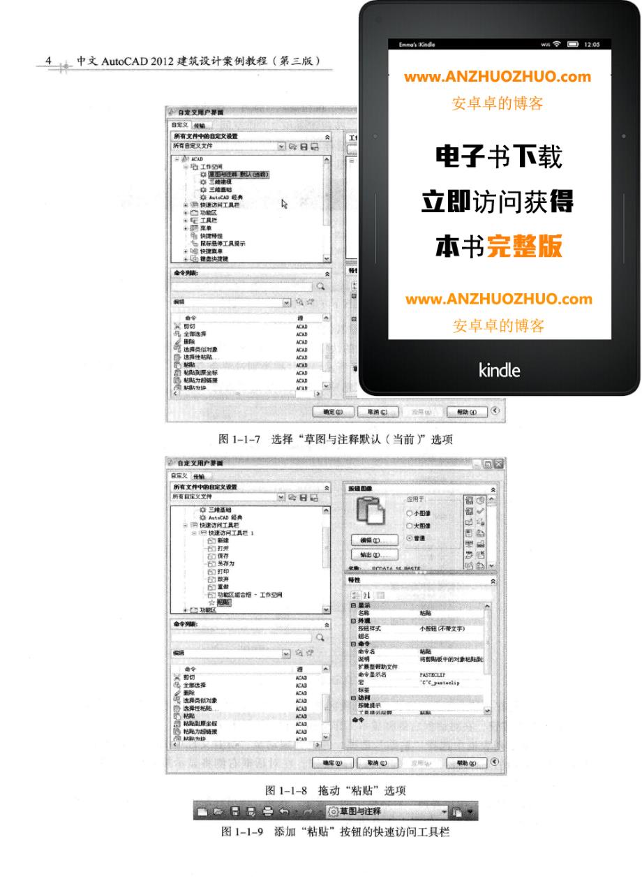 中外AutoCAD 2012建筑设计案例教程-王爱赪_第4页