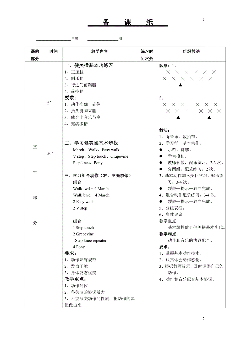 健美操教案1_第4页