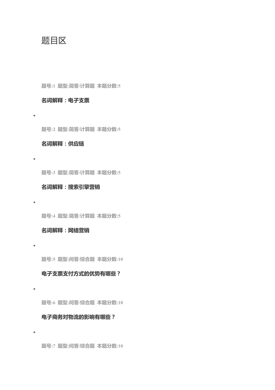 南京大学2019电子商务基础第二次作业_第1页