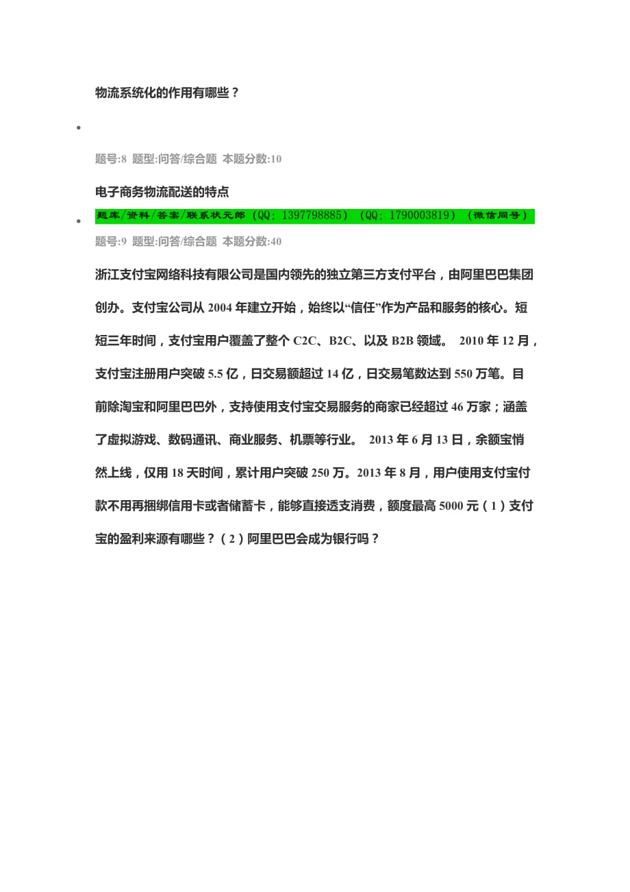 南京大学2019电子商务基础第二次作业_第2页