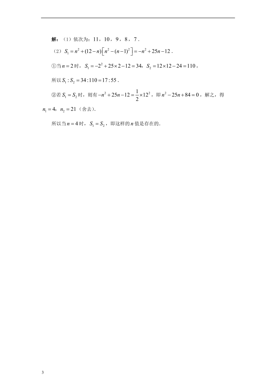 九年级数学上册 4.5 一元二次方程的应用 点击中考中一元二次方程的应用素材 （新版）青岛版_第3页