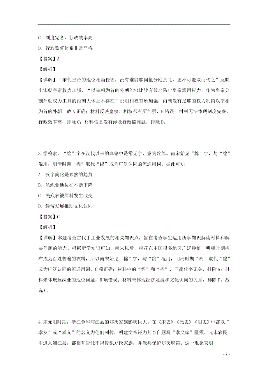 河南省开封第二十五中学2018_2019学年高二历史下学期期中试题（含解析）_第2页