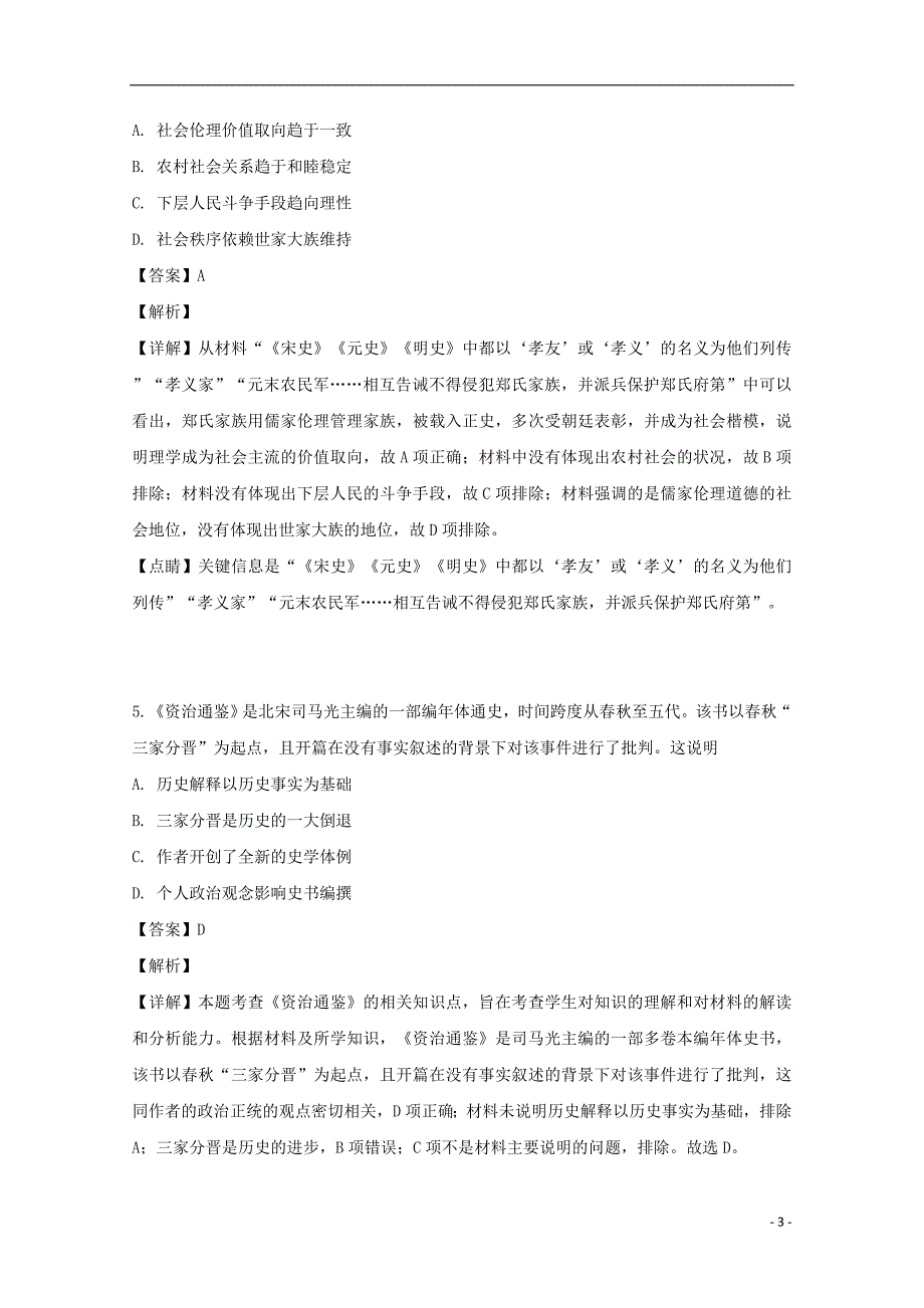 河南省开封第二十五中学2018_2019学年高二历史下学期期中试题（含解析）_第3页