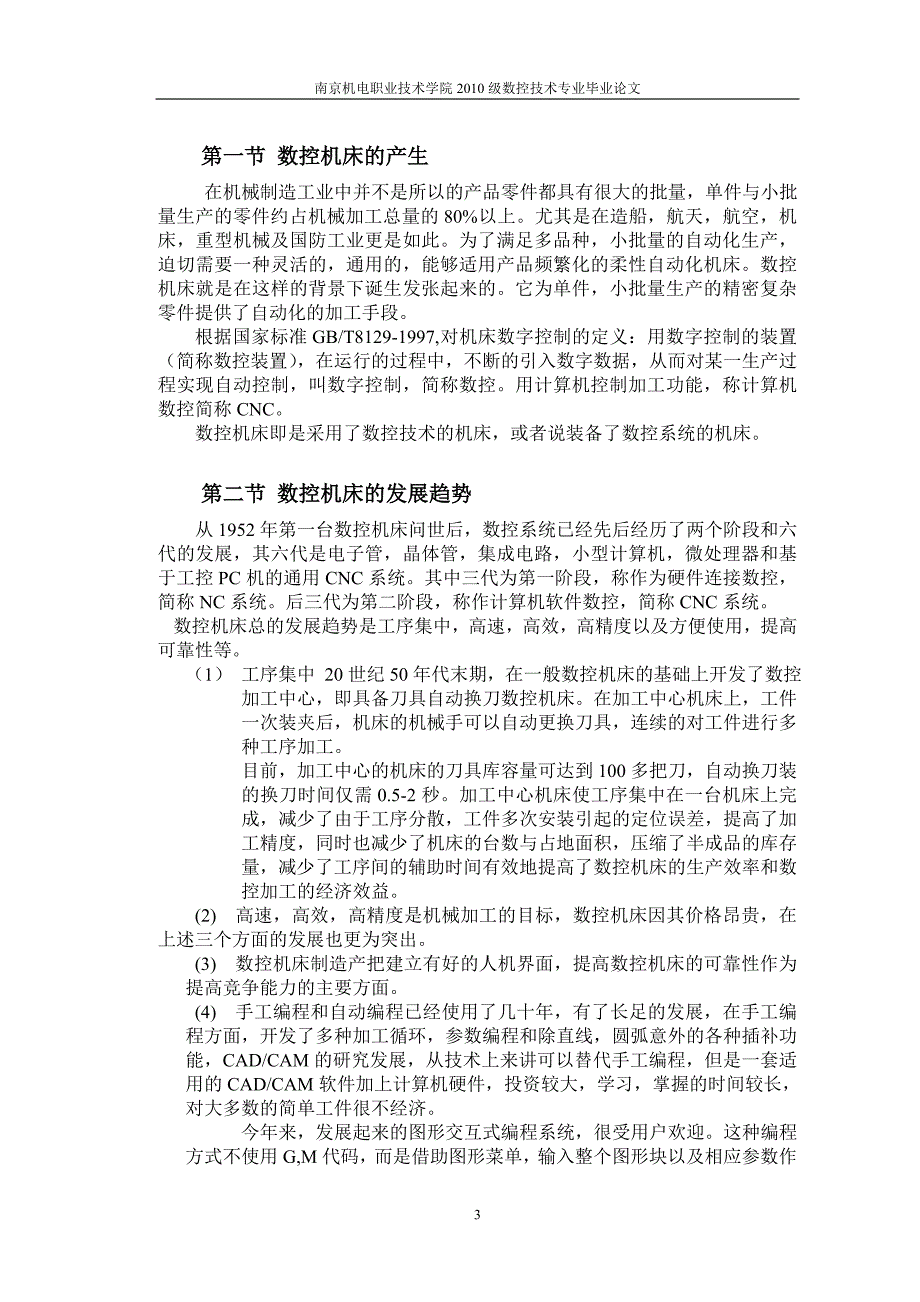 南京机电职业技术学院数控专业毕业论文_第3页