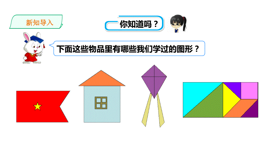 冀教版数学五上学期 优选课件 29组合图形的面积（冀）.pptx_第2页