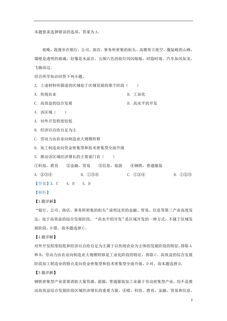 河北省2018_2019学年高一地理下学期第三次月考试题（含解析）_第2页