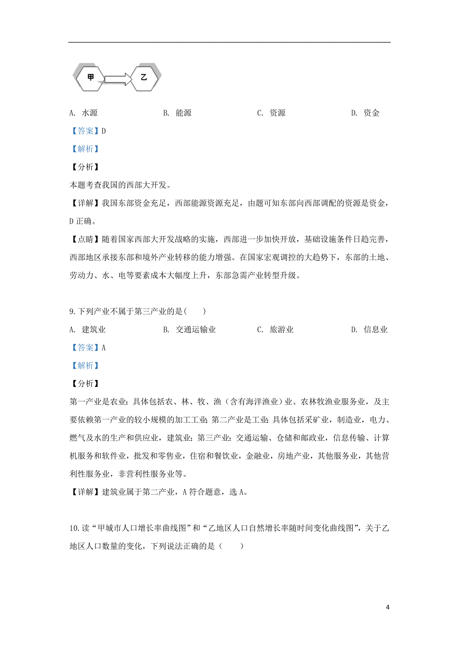 河北省2018_2019学年高一地理下学期第三次月考试题（含解析）_第4页