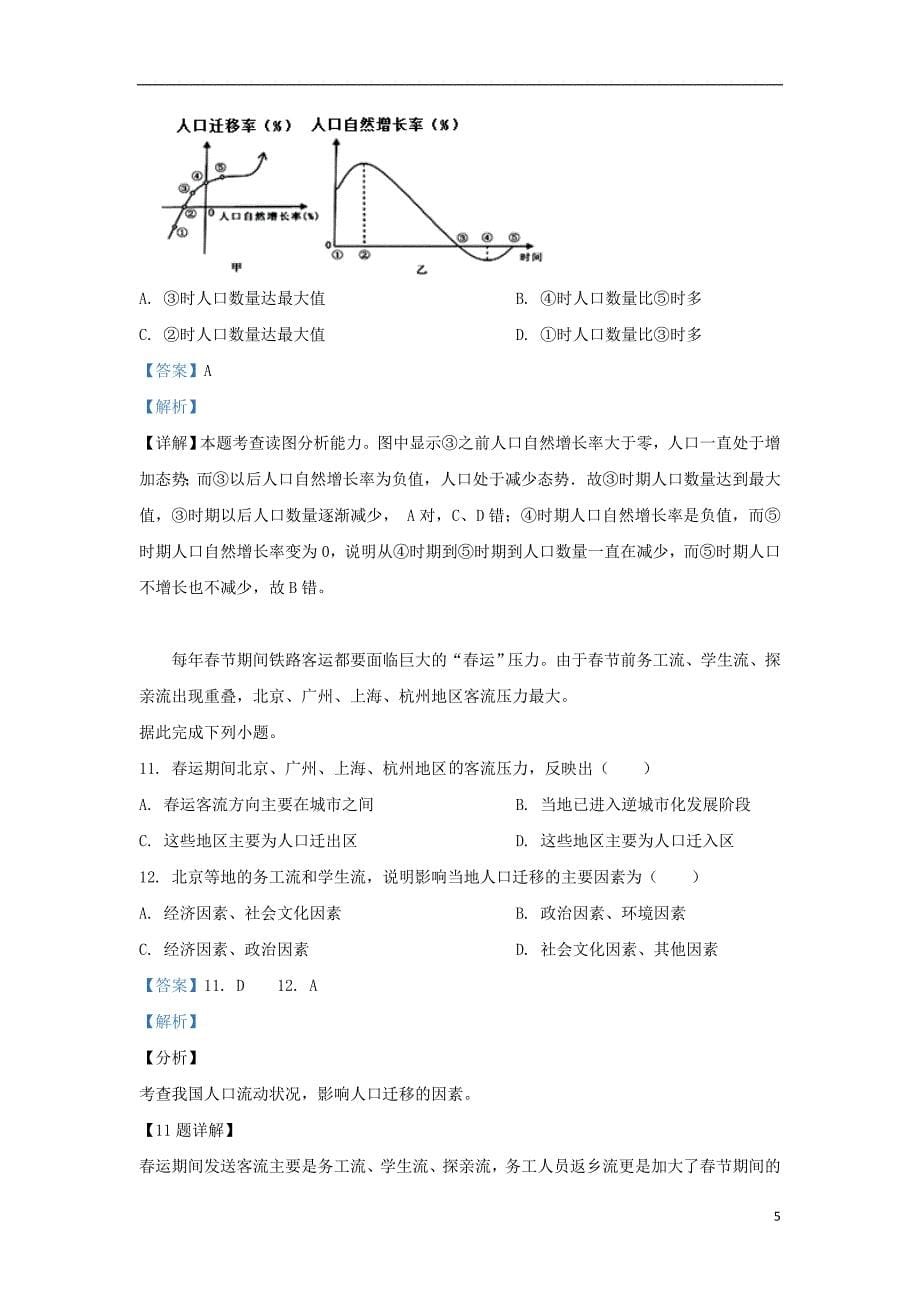 河北省2018_2019学年高一地理下学期第三次月考试题（含解析）_第5页