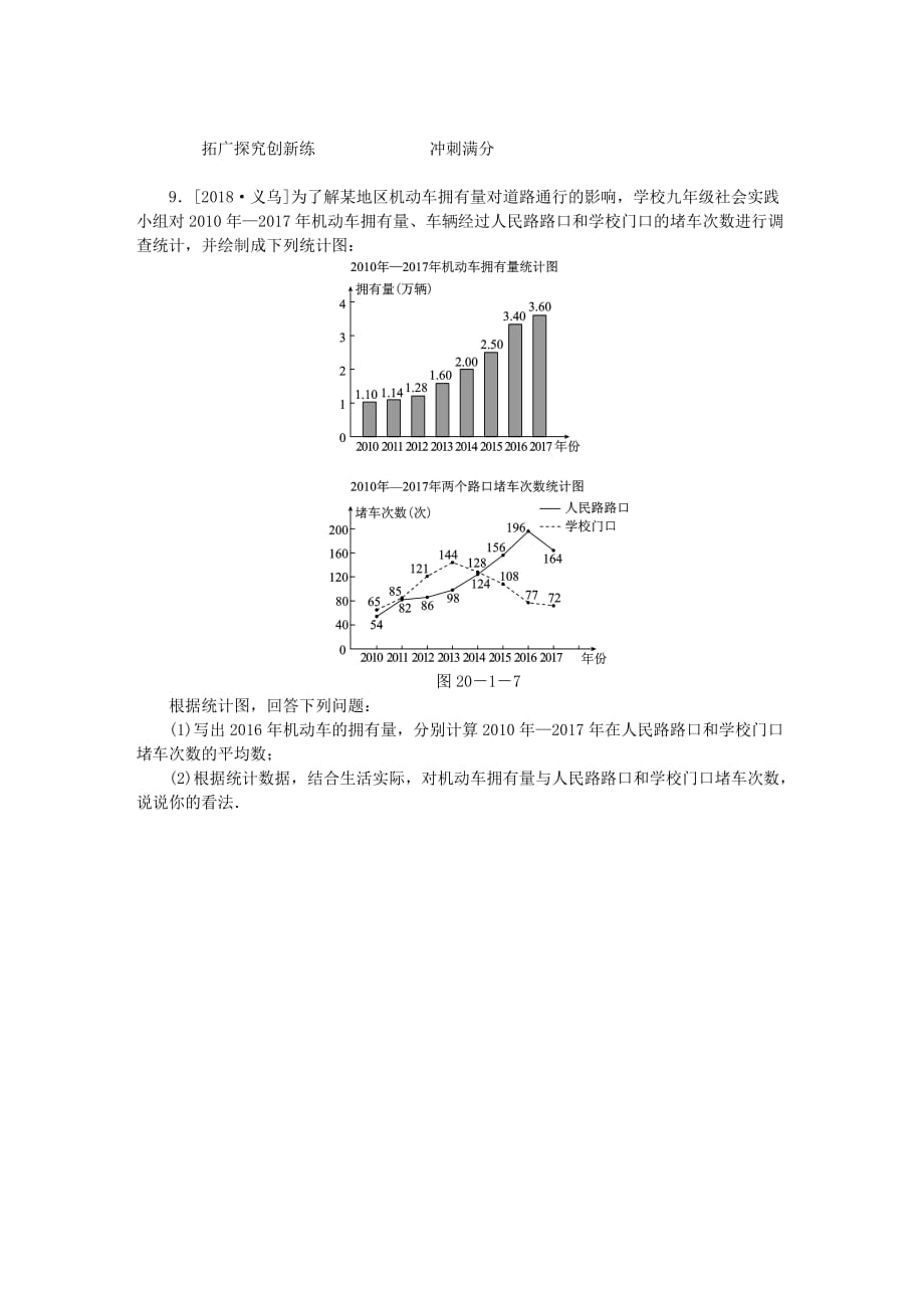 2018-2019学年八年级数学下册平均数第2课时用样本平均数估计总体平均数练习(新版)新人教版_第4页