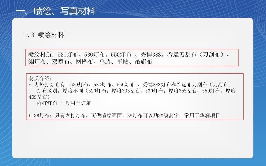 广告材料和工艺.ppt_第5页