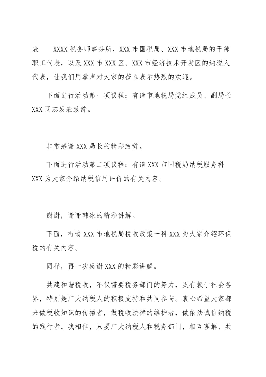 2018年第27个税收宣传月活动主持词_第2页