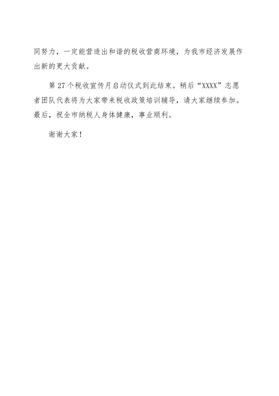 2018年第27个税收宣传月活动主持词_第3页