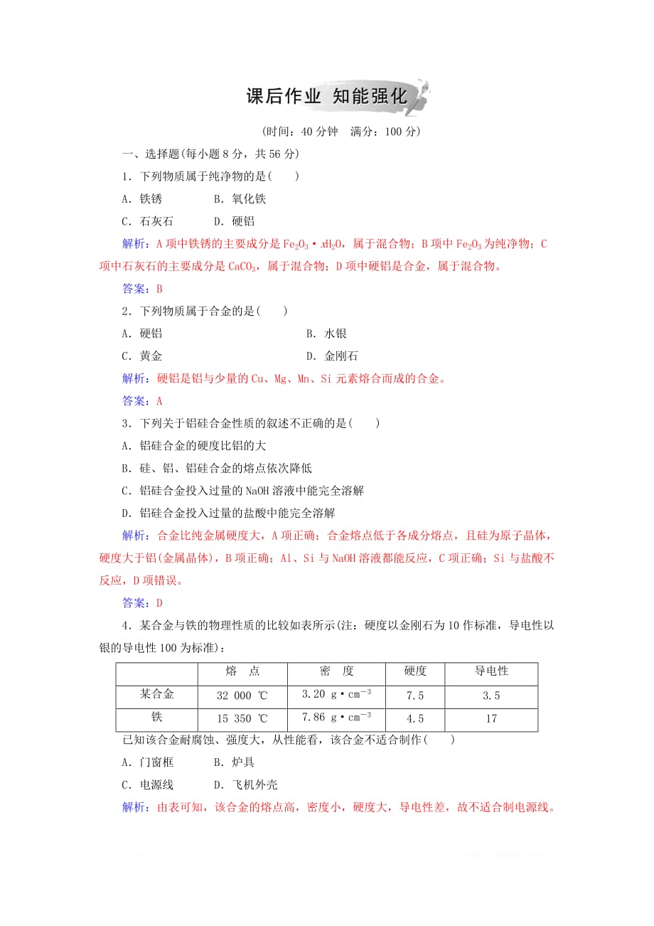 2019_2020年高中化学第三章第一节合金_第3页