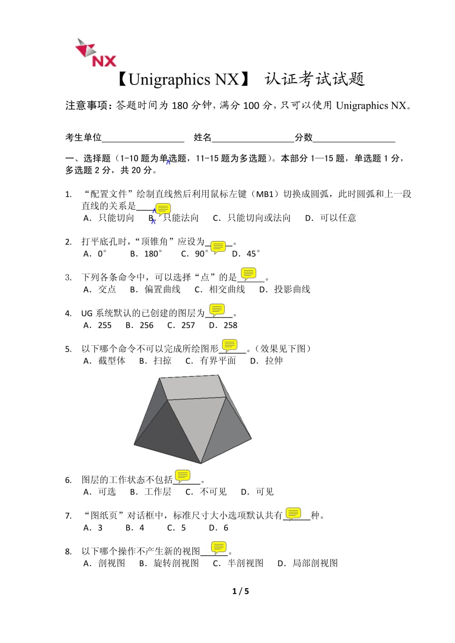 德国西门子公司官方国际认证《UG NX高级设计师》模拟考题_第1页