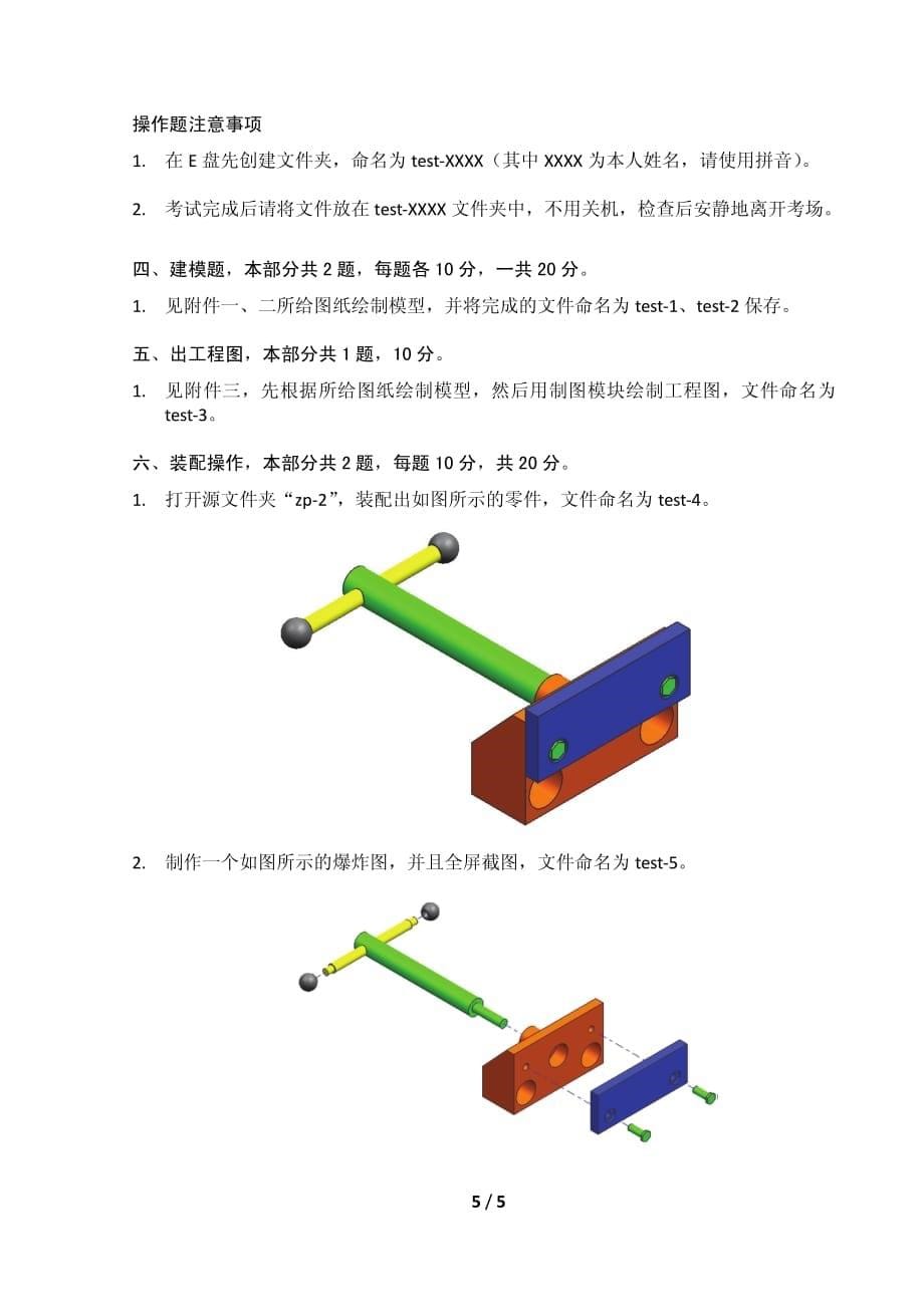 德国西门子公司官方国际认证《UG NX高级设计师》模拟考题_第5页