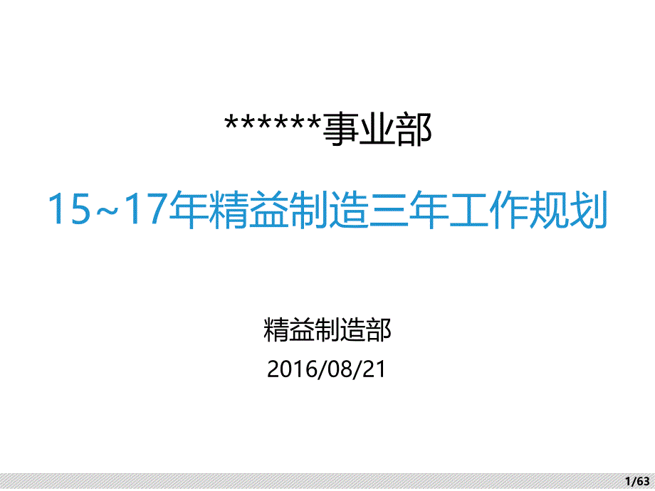 工厂珍典精益生产实施方案.ppt_第1页