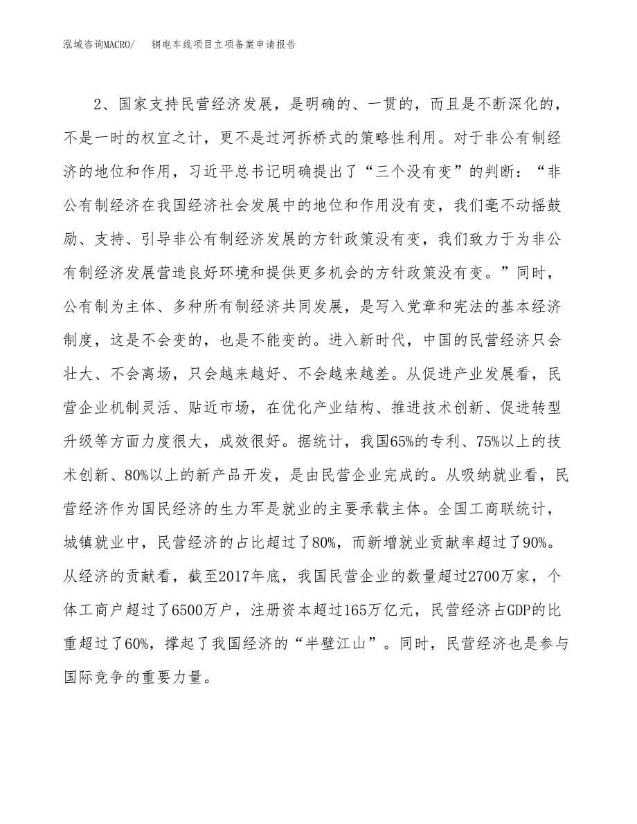 铜电车线项目立项备案申请报告.docx_第5页