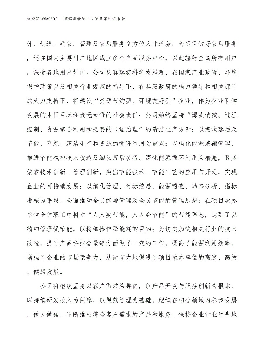 铸钢车轮项目立项备案申请报告.docx_第2页