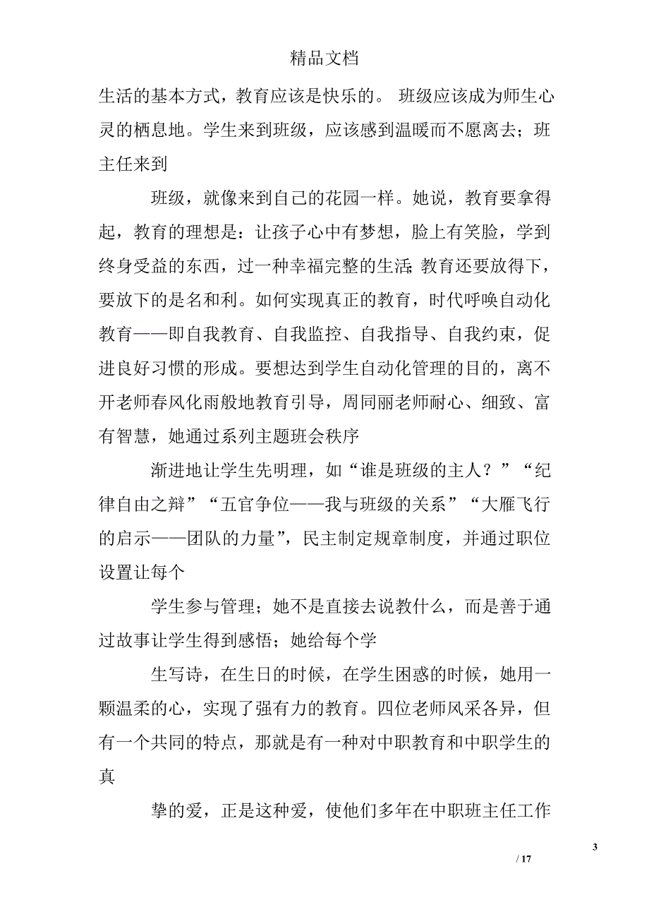 暑期班主任南京培训总结(精选多篇)_第3页
