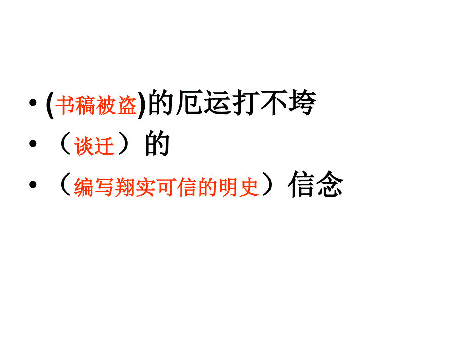 《厄运打不垮的信念》课件.ppt_第3页