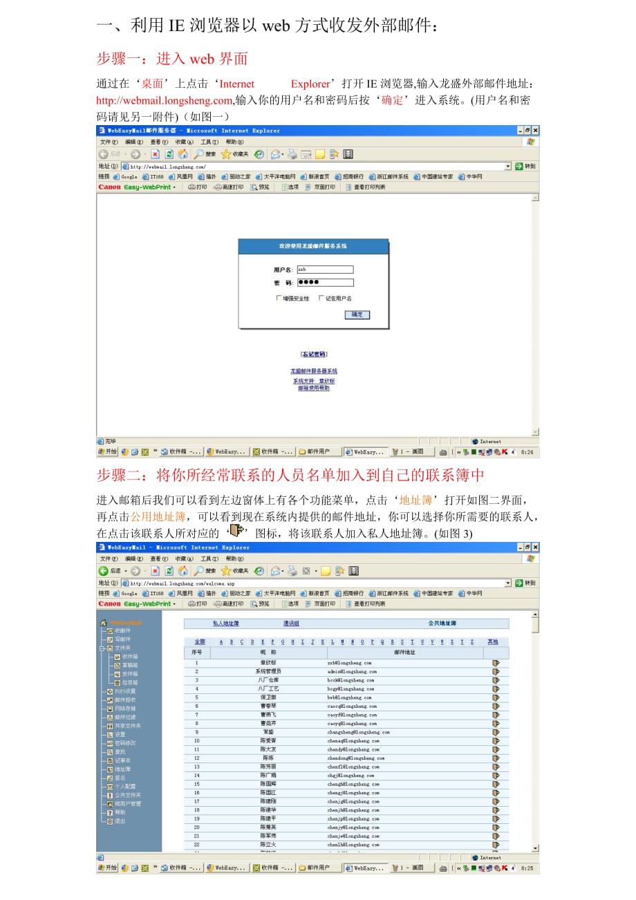 一、利用IE浏览器以web方式收发外部邮件_第1页