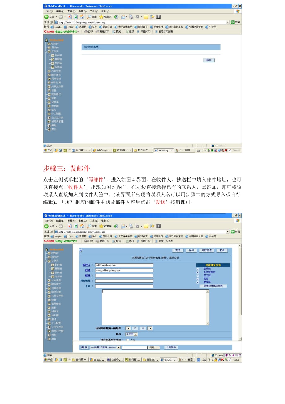 一、利用IE浏览器以web方式收发外部邮件_第2页