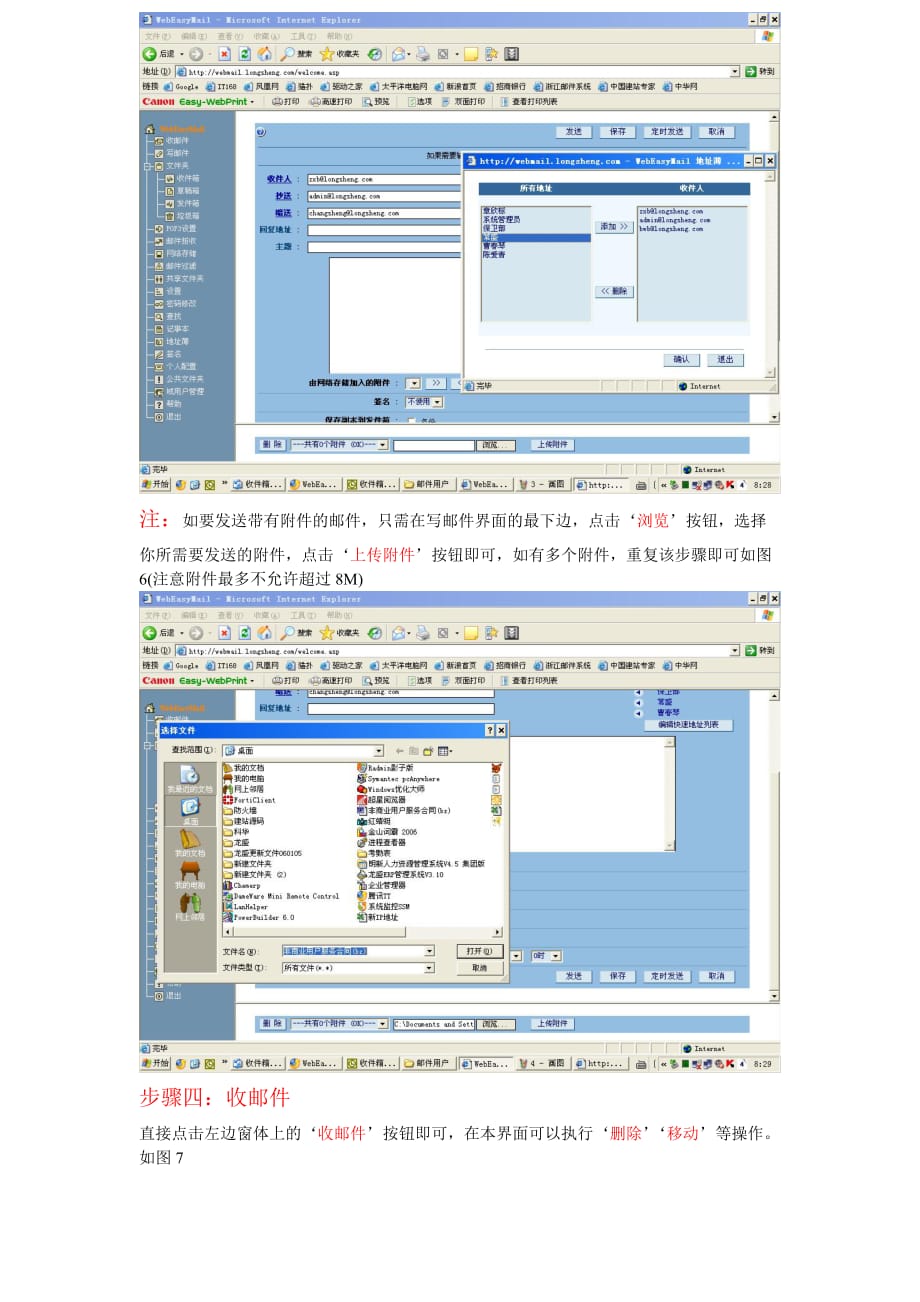 一、利用IE浏览器以web方式收发外部邮件_第3页