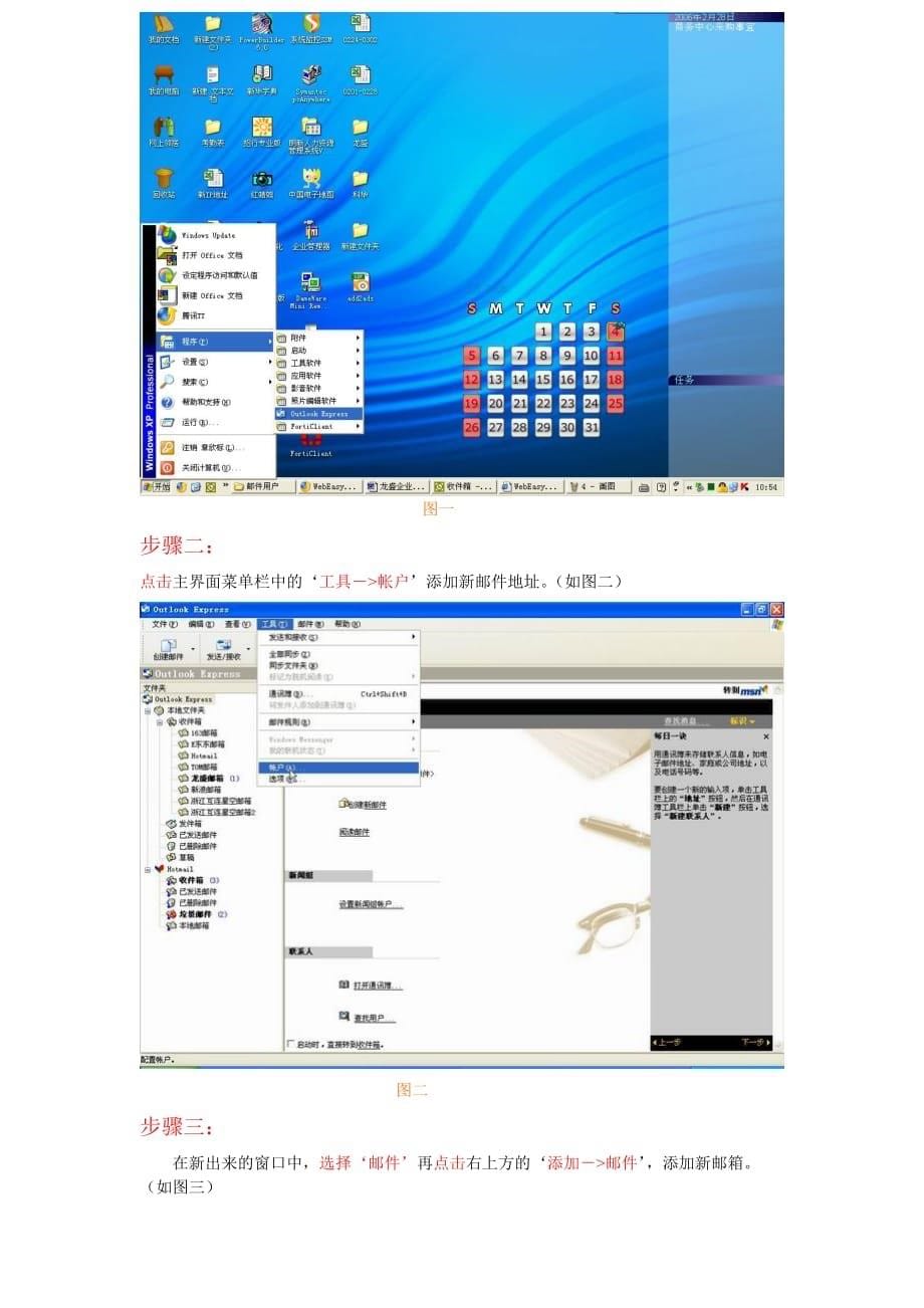 一、利用IE浏览器以web方式收发外部邮件_第5页