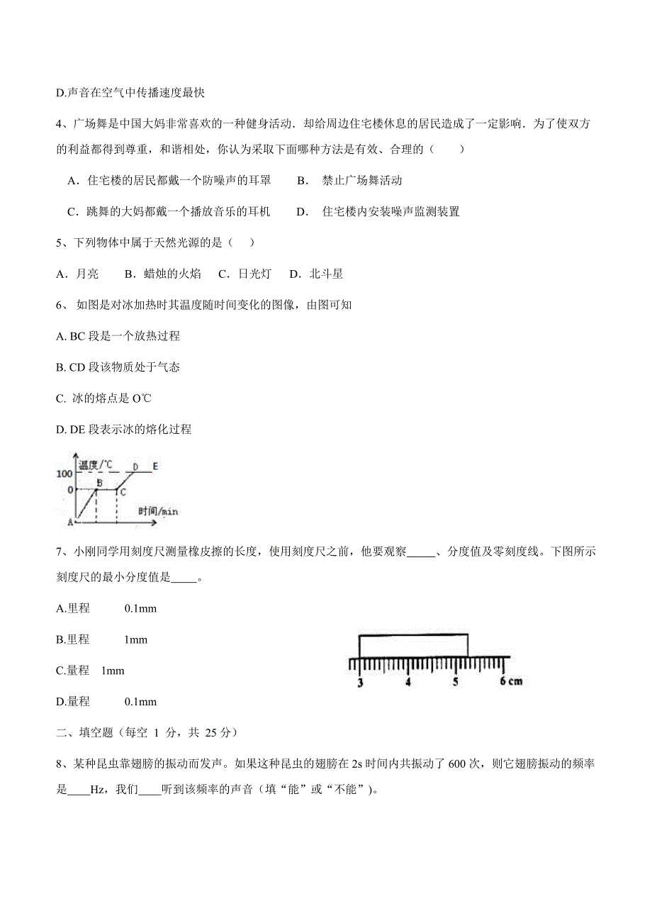 广东省东莞市中堂星晨学校2017—2018年下学期八年级开学考试物理试题（附答案）.doc_第2页