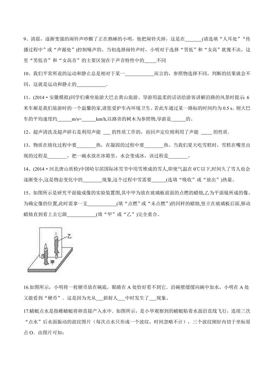 广东省东莞市中堂星晨学校2017—2018年下学期八年级开学考试物理试题（附答案）.doc_第3页