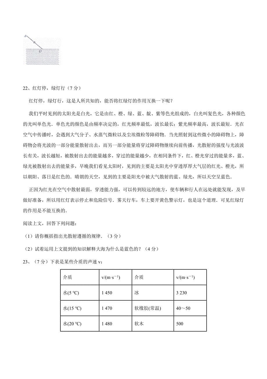 广东省东莞市中堂星晨学校2017—2018年下学期八年级开学考试物理试题（附答案）.doc_第5页