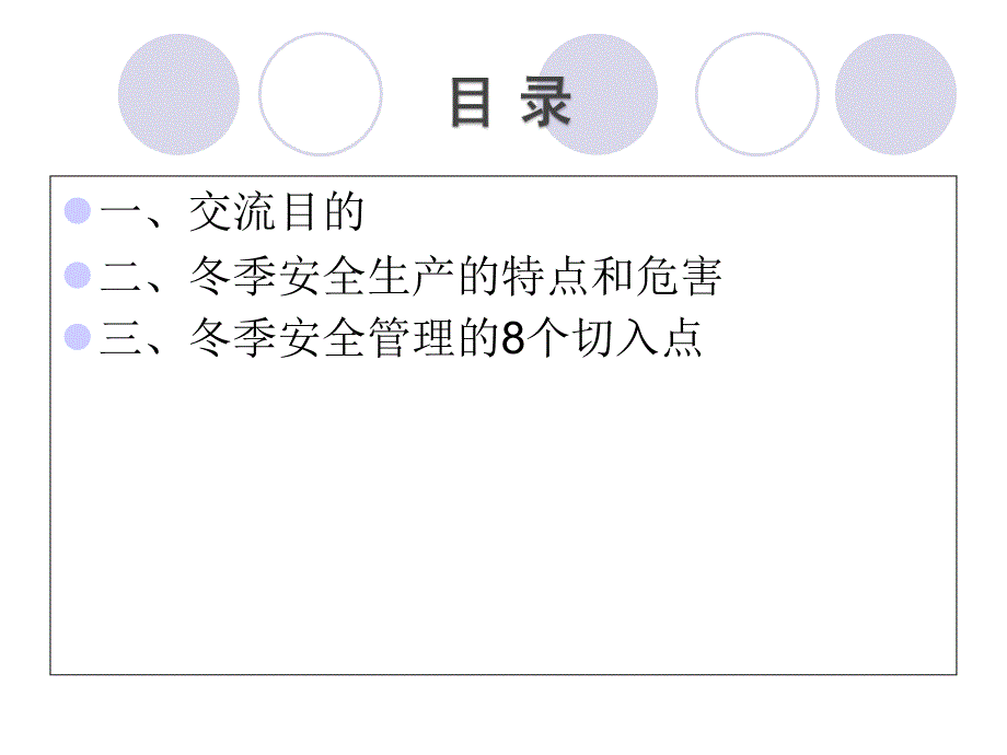 冬季安全管理.ppt_第2页