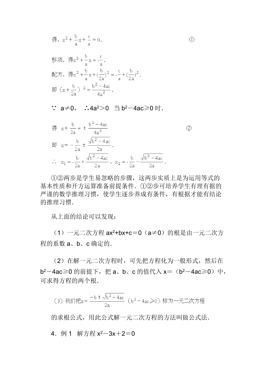 一元二次方程的解法(三)_第3页