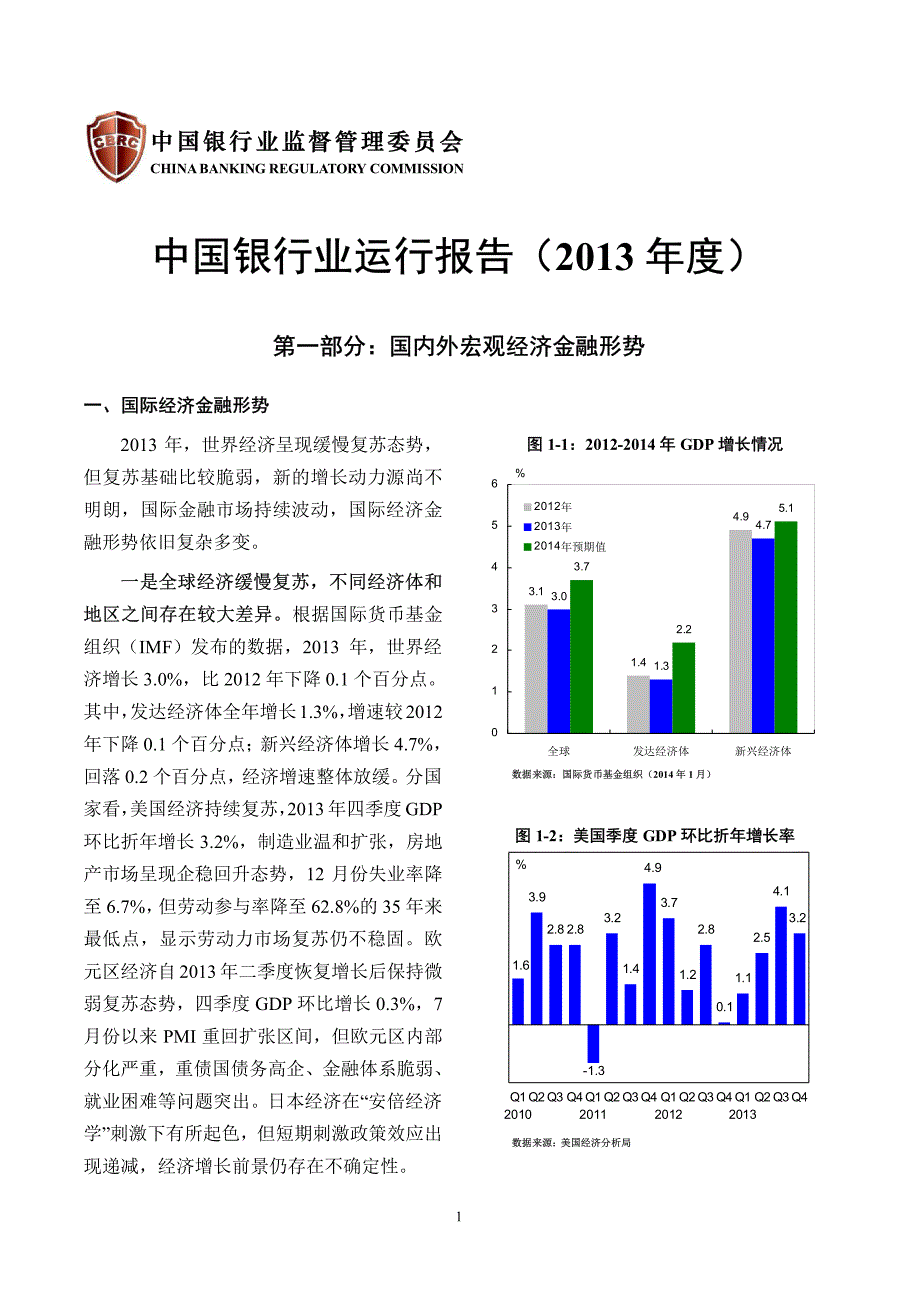 中国银行业运行报告（2013年）_第1页