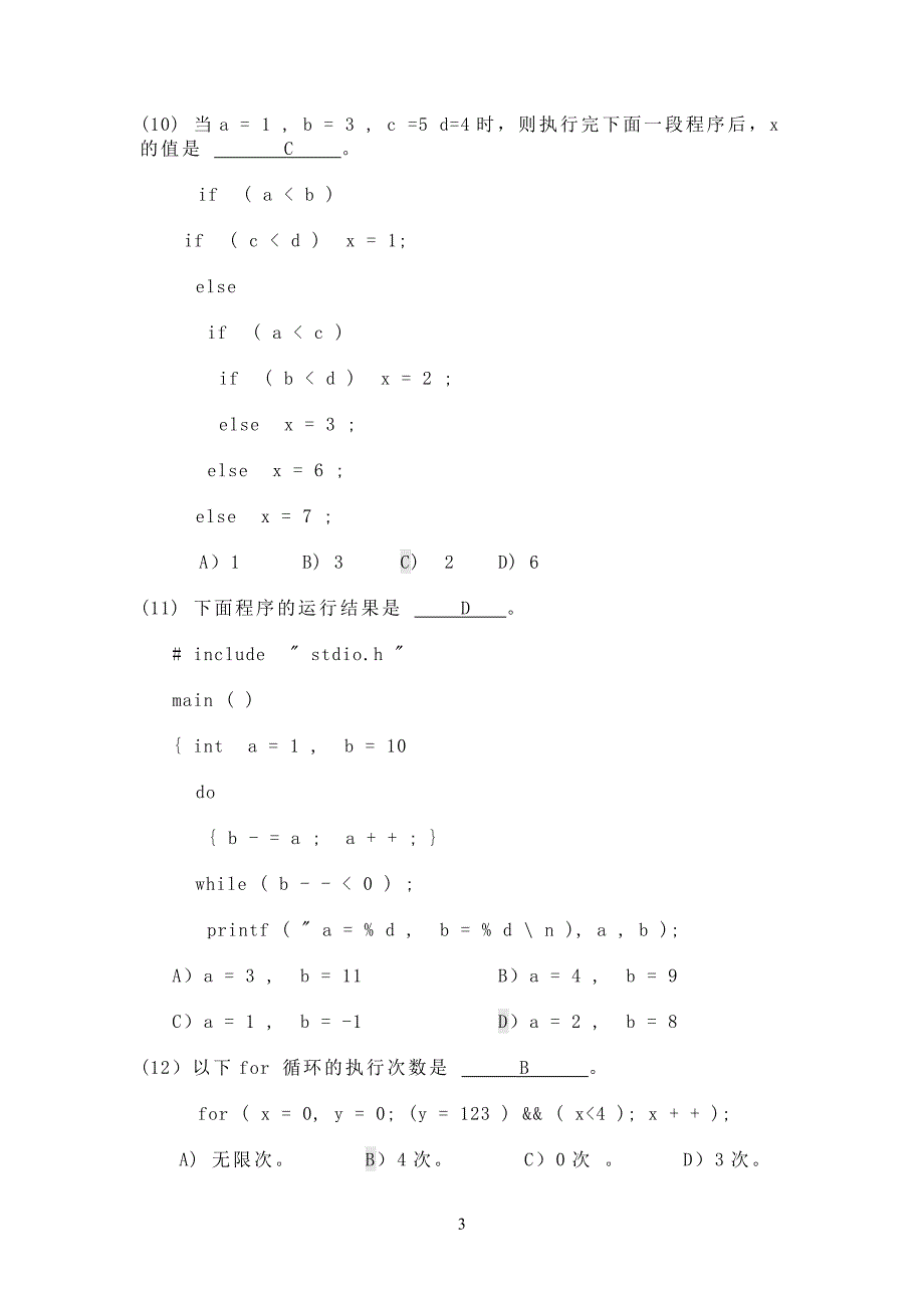 C语言期末考试复习题及答案3_第3页