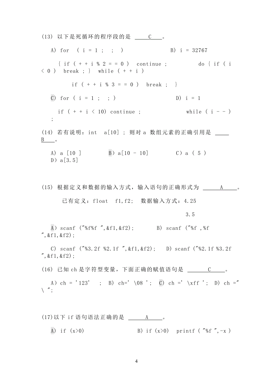 C语言期末考试复习题及答案3_第4页