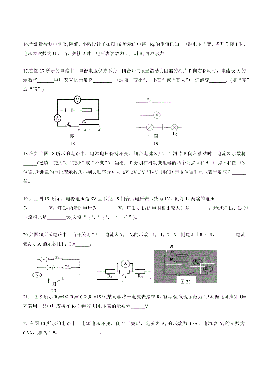 new_陕西省西安市第七十中学2017年九年级上学期第三次月考物理试题（附答案）.doc_第4页