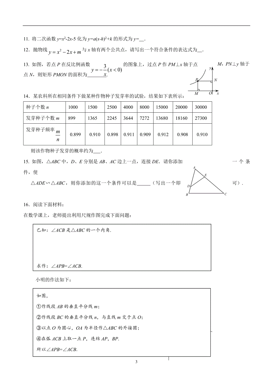 北京市朝阳区2017年九年级上学期期末考试数学试题（答案）.doc_第3页