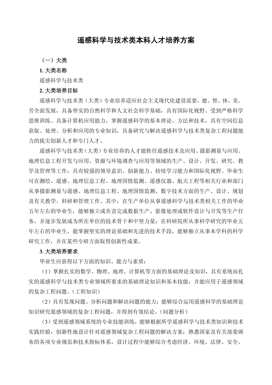 武汉大学遥感信息工程学院本科培养方案(2018版)_第3页