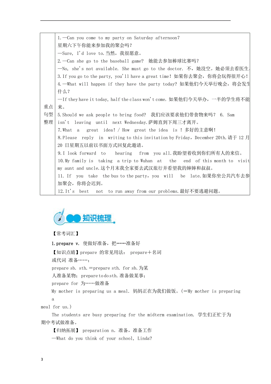 中考英语教材一本通 八上 Unit 9-10_第3页