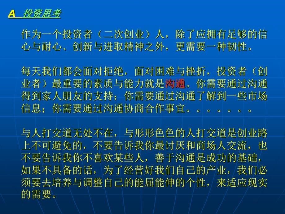 如何经营自己的门店(基础篇).ppt_第5页