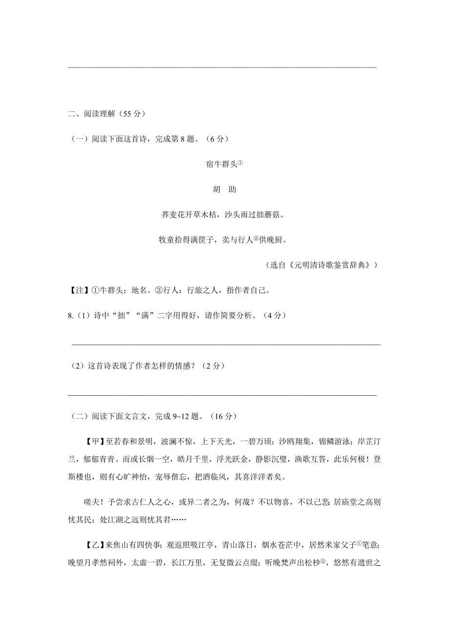 2018年江苏省盐城市中考语文试题（附答案）.doc_第5页