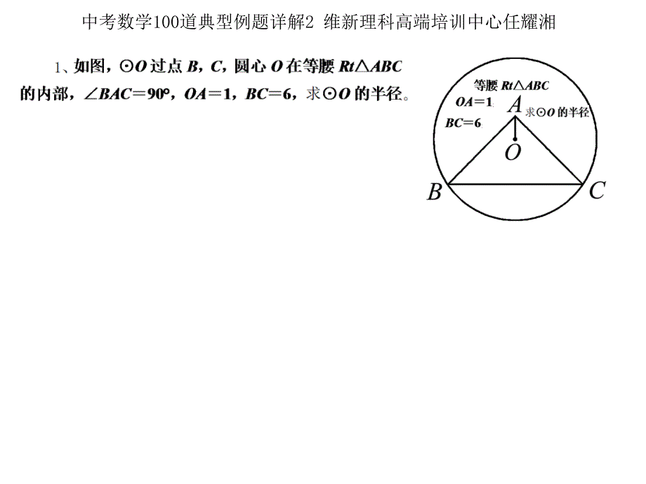 中考数学100道典型例题详解2.ppt_第2页