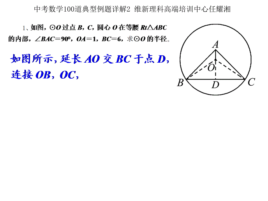 中考数学100道典型例题详解2.ppt_第3页