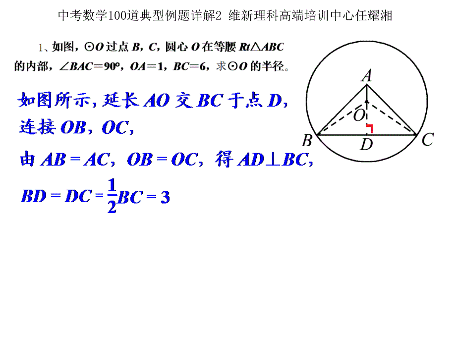 中考数学100道典型例题详解2.ppt_第4页