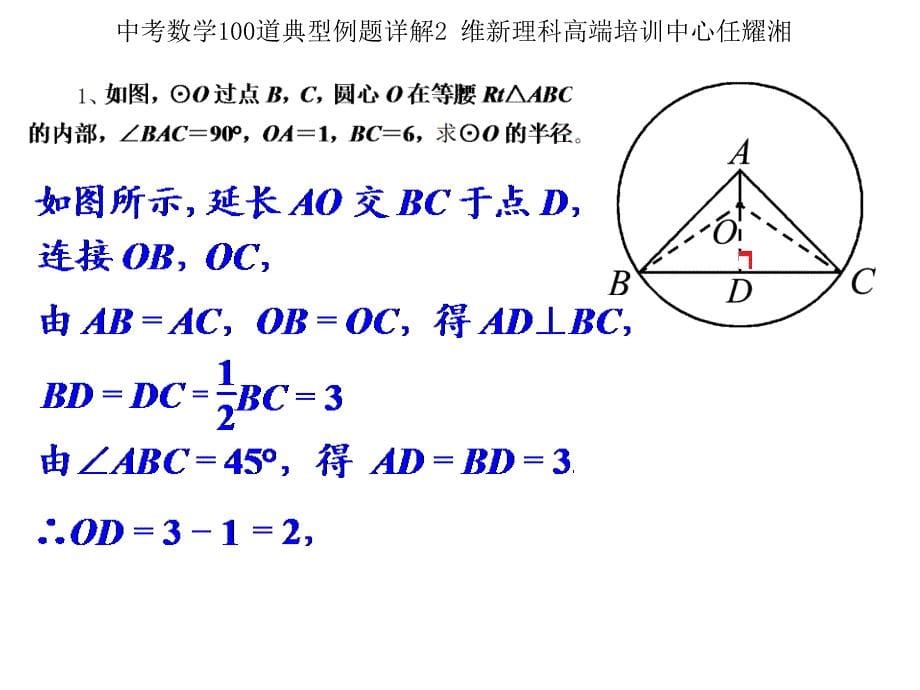 中考数学100道典型例题详解2.ppt_第5页