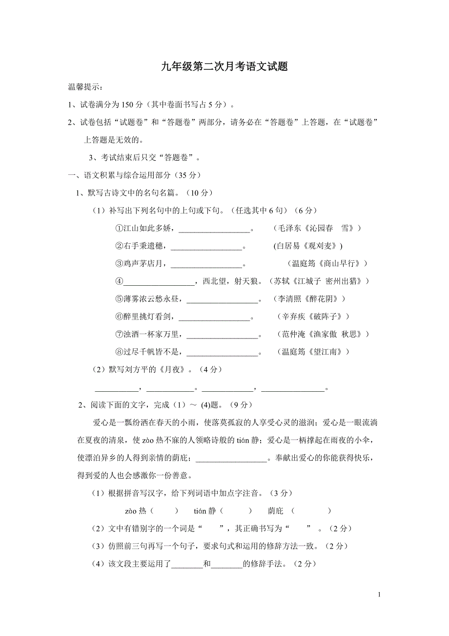 安徽省宿州市第十一中学2018年九年级11月份阶段考试题语文试题（附答案）.doc_第1页