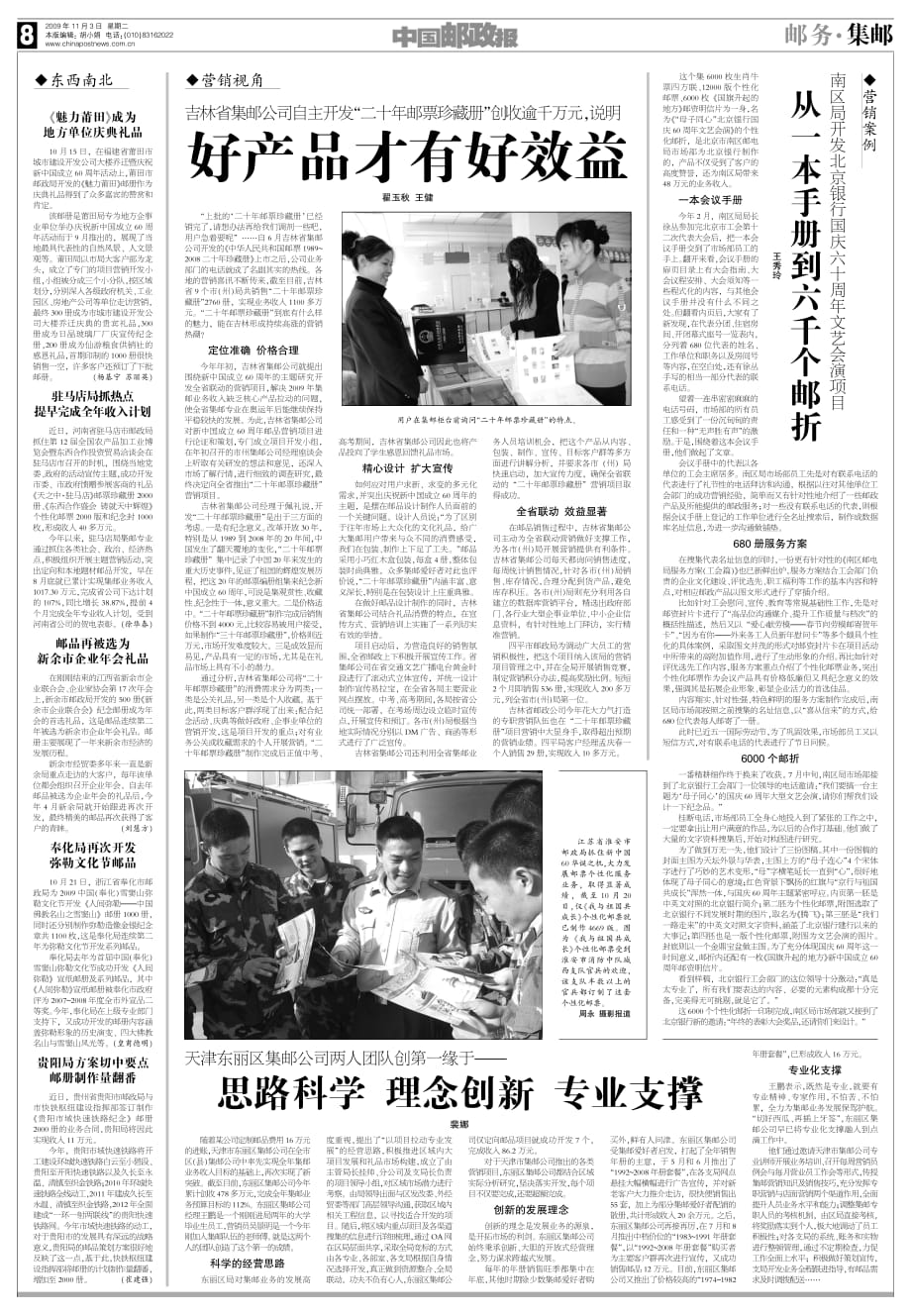 中国邮政报091103邮务-集邮_第1页