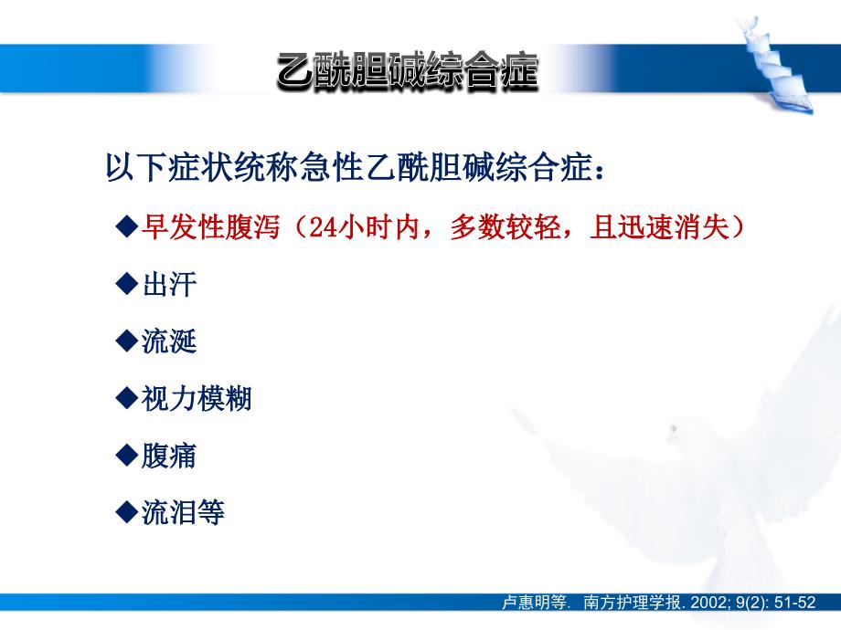 艾力伊立替康副反应处理及基于UGT1A1基因的个体化治疗_第4页